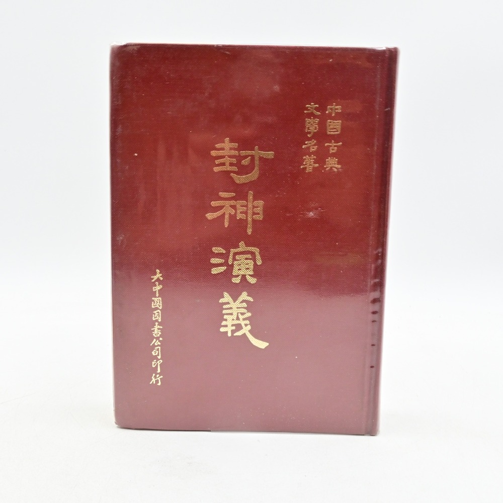 Fengshen Yanyi Investiture of the Gods Chinese Hardcover Vintage 1994